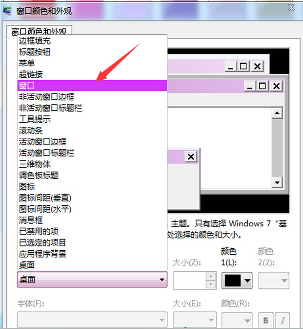 Win7 32位系统窗口文本配景颜色的本性化配置