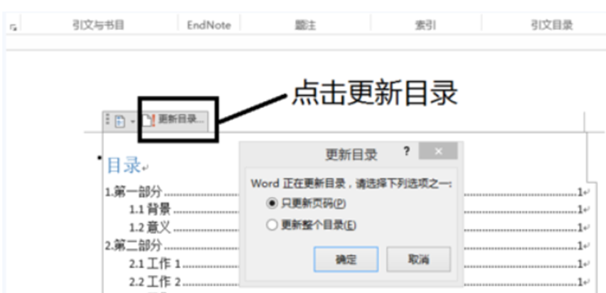 windows7旗舰版系统中Word2013自动生成目录的攻略