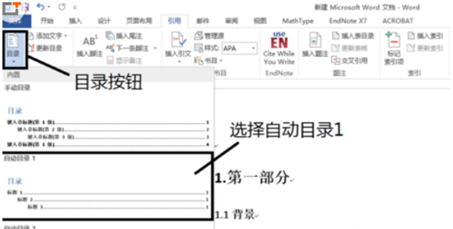 windows7旗舰版系统中Word2013自动生成目录的攻略