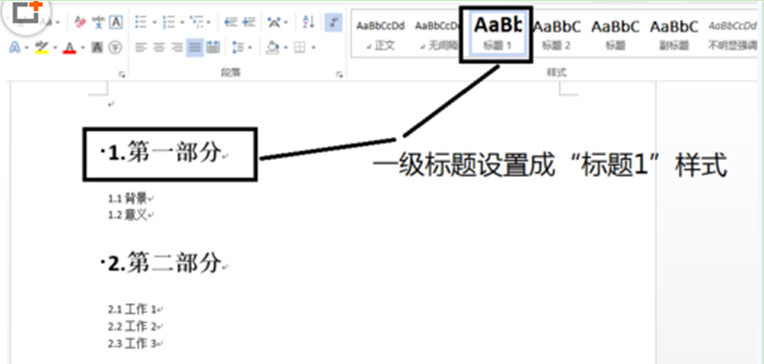 windows7旗舰版系统中Word2013自动生成目录的攻略