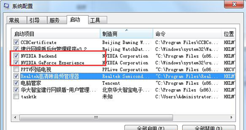 Windows7旗舰版出现nvstreamsvc.exe 应用程序错误怎么办