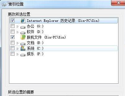 Win7 32位旗舰版系统晋升搜索速度的配置能力