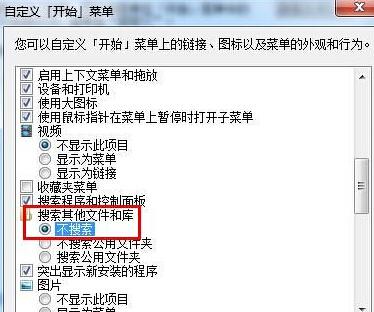 Win7 32位旗舰版系统晋升搜索速度的配置能力