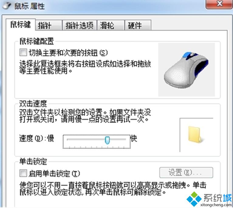 改变“鼠标双击”的速度 改变“鼠标双击”的速度