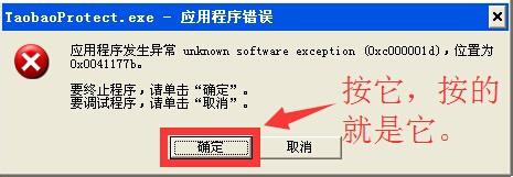 提示TaobaoProtect.exe 应用程序错误(0xc000001d)怎么解决