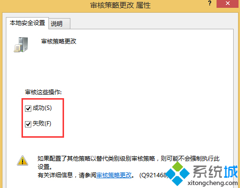 勾选“成功”、“失败”选项 勾选“成功”、“失败”选项