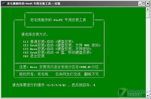 老毛桃u盘winpe安装XP系统全教程