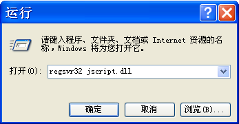 Ghost xp系统DLL没有注册引起无法使用系统还原的应对方案