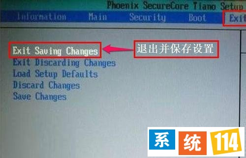 退出并保存设置