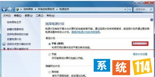 选择电源的“更改计划设置”