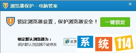 点击“一键锁定”