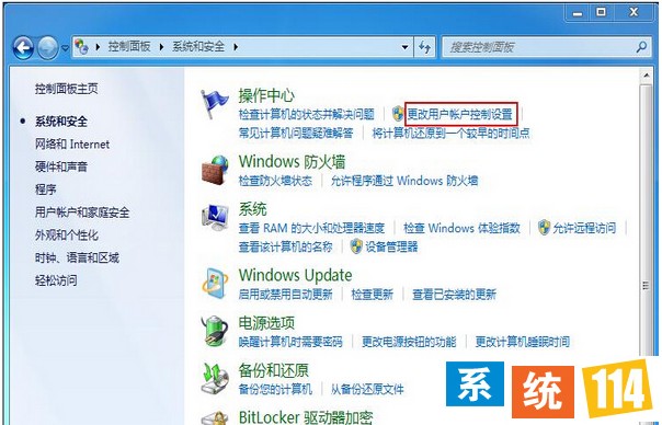 “更改用户帐户控制设置”