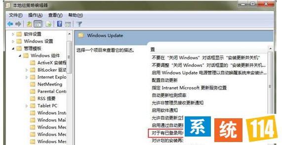 “对于有已登录用户的计算机,计划的自动更新安装不执行重新启动”