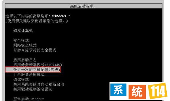 “最近一次的正确配置(高级)”选项