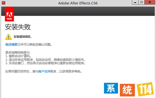 安装失败 安装失败