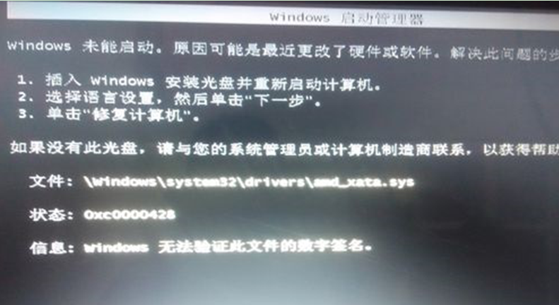 Win7笔记本开机老出现0xcoooo428错误的解决方法
