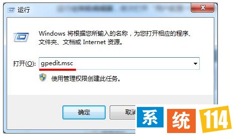 “gpedit.msc”字符命令