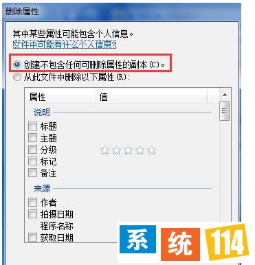 创建不包含任何可删除属性的副本