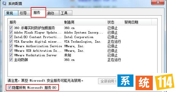 勾选“隐藏所有Microsoft服务(H)”选项
