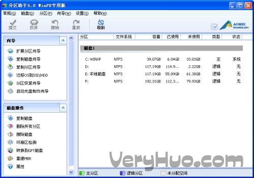 傲梅分区助手WinPE专用版 v5.0 中文免费绿色版