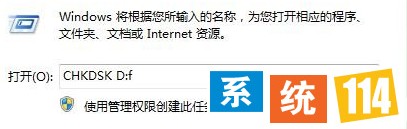 输入CHKDSK D:f命令 输入CHKDSK D:f命令