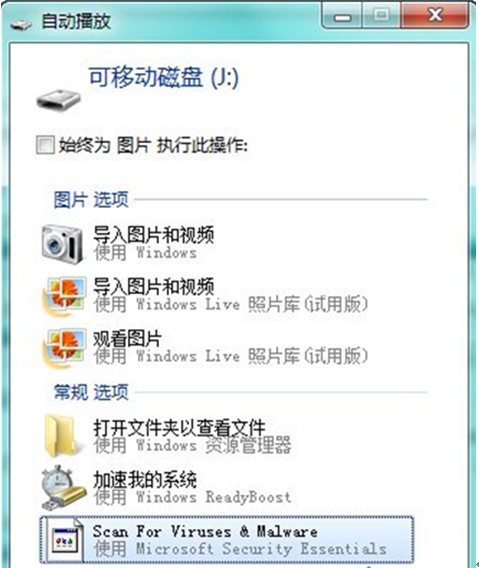 在Win7自动播放功能上加MSE扫描的技巧