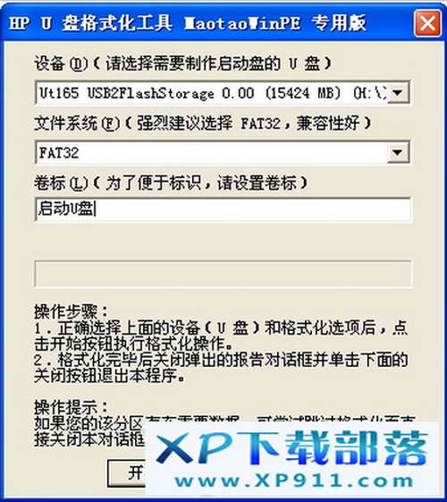 惠普HPU盘格式化工具 (WinPE版),系统爱好者