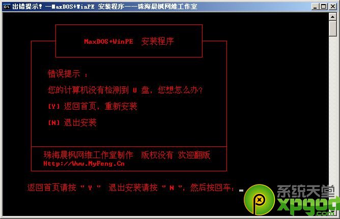 MaxDOS+WinPE下载使用教程图解-4