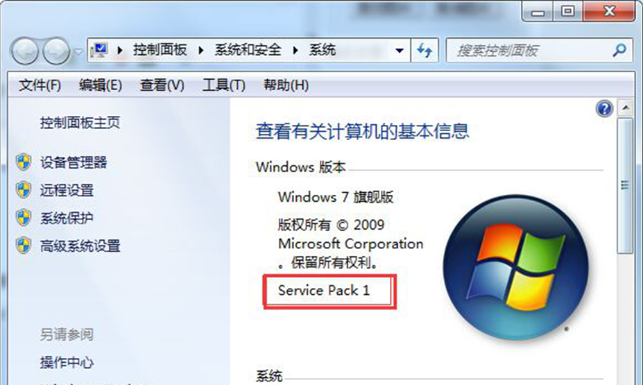 快速查看Windows7旗舰版是否为SP1版本的方法