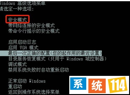 选择“安全模式”