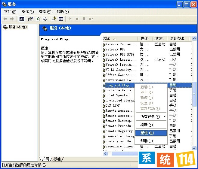 打开“属性” 打开“属性”