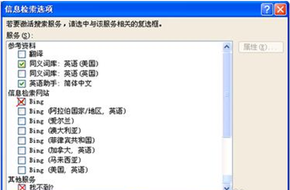 XP纯净版系统中Office2003启动速度慢的解决方法