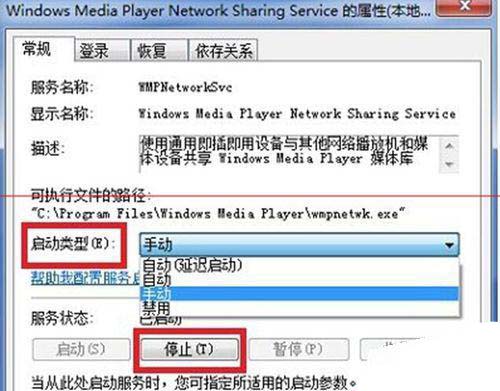 Windows7旗舰版开机提示Runtime Error wmpnscfg.exe咋回事
