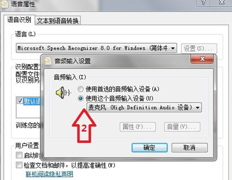 Win7 32位系统qq语音话筒没有声音的解决步骤