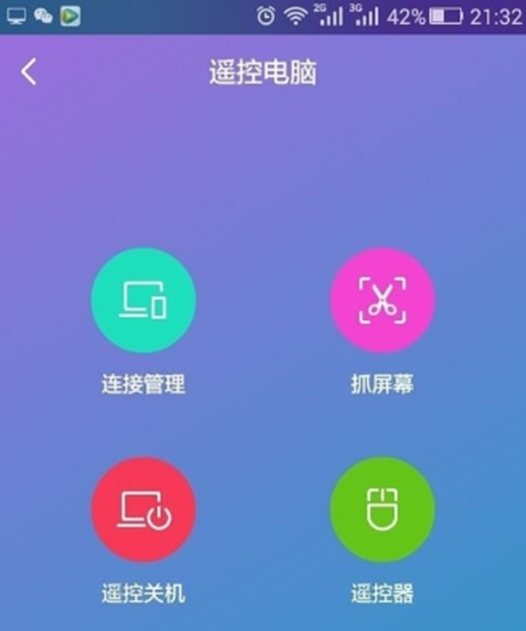 智能手机控制Windows7旗舰版电脑关机的技巧