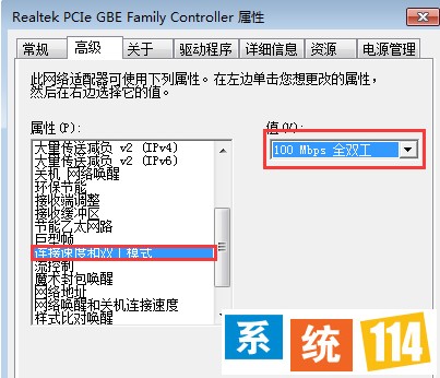 “连接速度和双工模式”选项