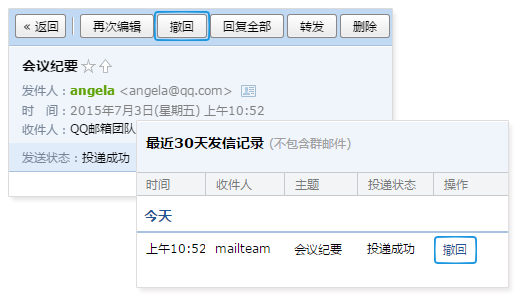 Windows7旗舰版系统中QQ邮件发错了的撤回技巧