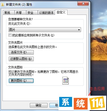 修改系统之家电脑桌面文件夹图标步骤6 修改系统之家电脑桌面文件夹图标步骤6