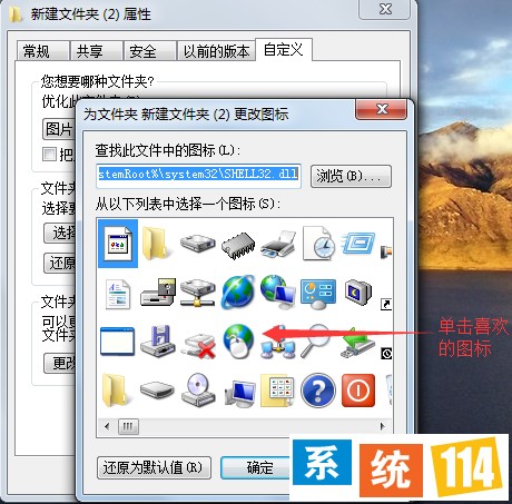 修改系统之家电脑桌面文件夹图标步骤5 修改系统之家电脑桌面文件夹图标步骤5