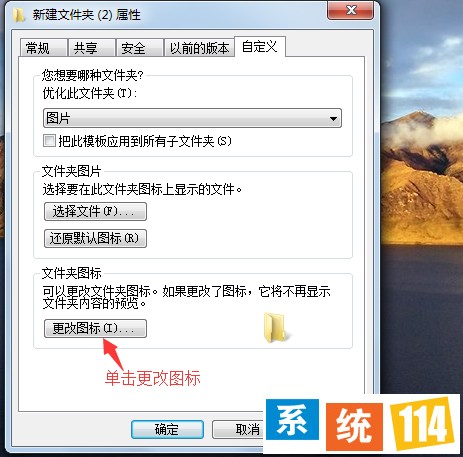 修改系统之家电脑桌面文件夹图标步骤4 修改系统之家电脑桌面文件夹图标步骤4