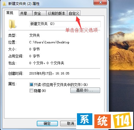 修改系统之家电脑桌面文件夹图标步骤3 修改系统之家电脑桌面文件夹图标步骤3