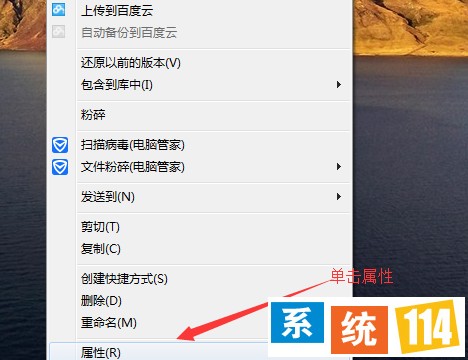 修改系统之家电脑桌面文件夹图标步骤2 修改系统之家电脑桌面文件夹图标步骤2