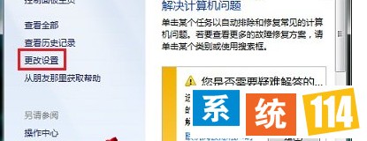 “更改设置”选项