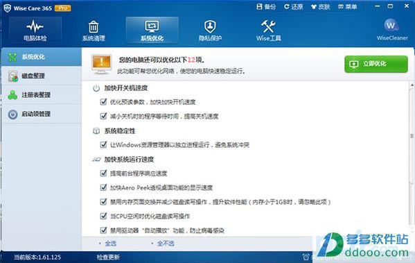 Wise Care 365 Pro(系统优化工具)下载v3.75.333中文破解