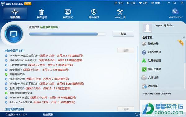 Wise Care 365 Pro(系统优化工具)下载v3.75.333中文破解