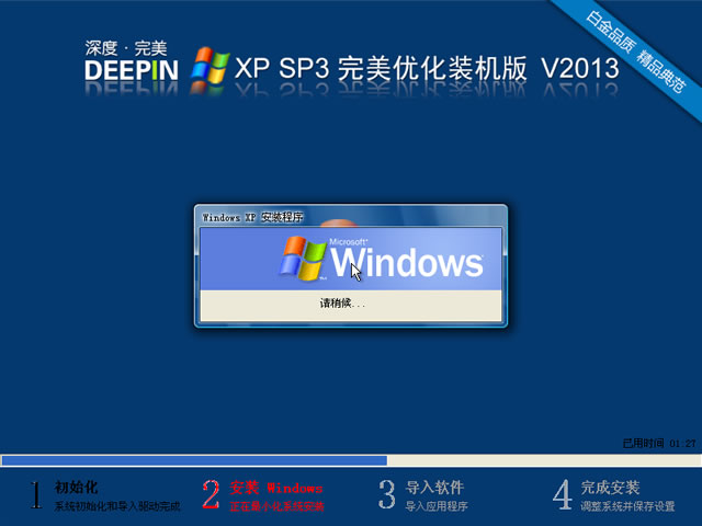 深度完美 XP SP3 完美优化装机版 V2013