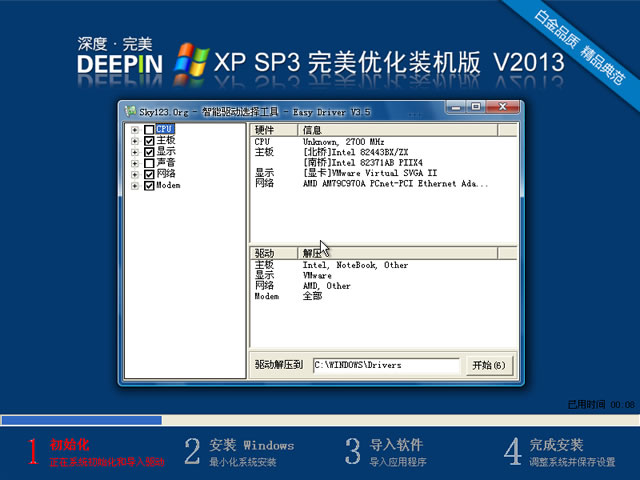 深度完美 XP SP3 完美优化装机版 V2013