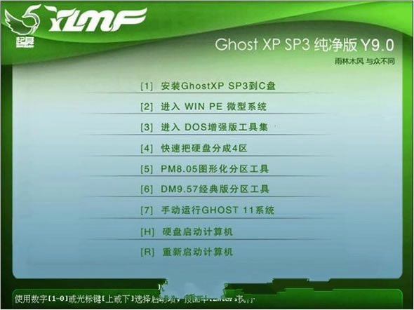 雨林木风Ghost XP SP3 纯净版 V9.0