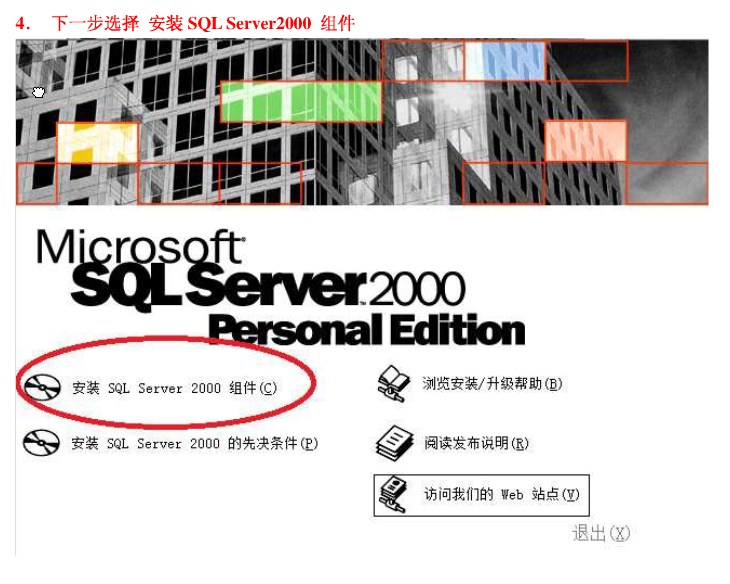 win7 系统装SQLServer2000 成功。