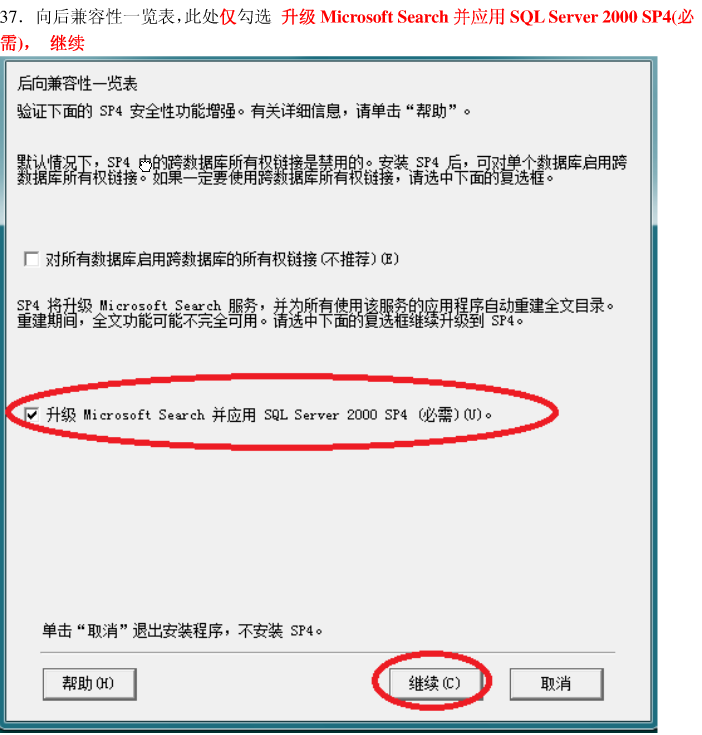 win7 系统装SQLServer2000 成功。